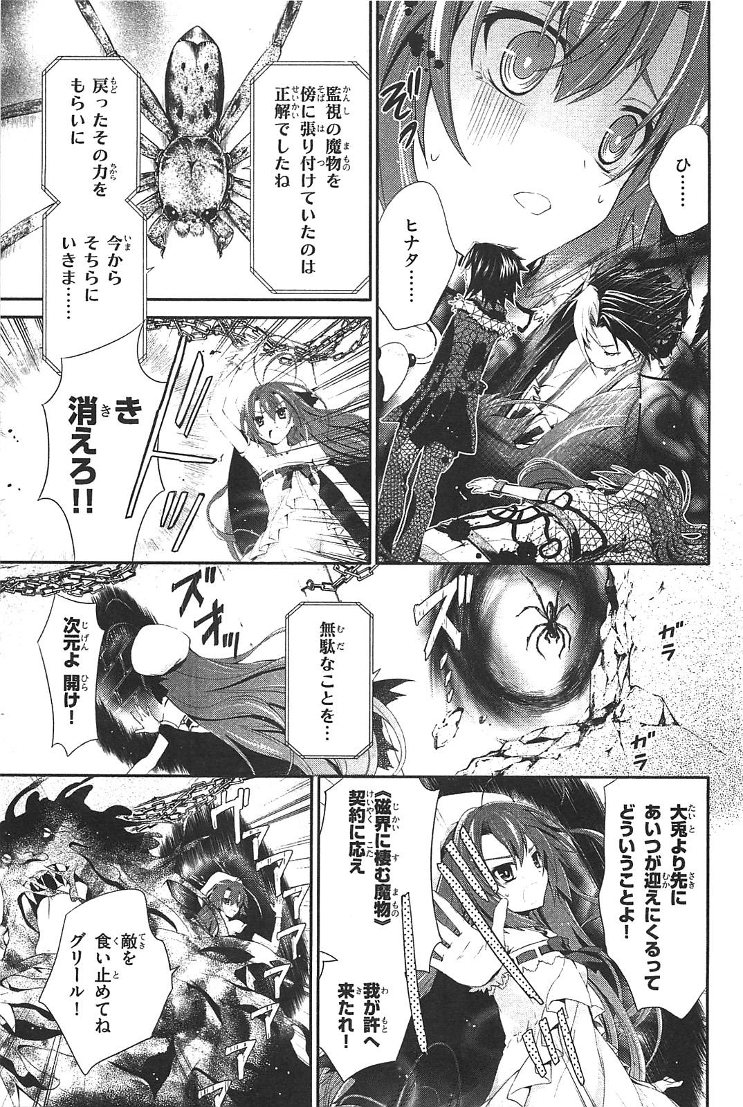 Itsuka Tenma no Kuro Usagi - Chapter 5 - Page 9