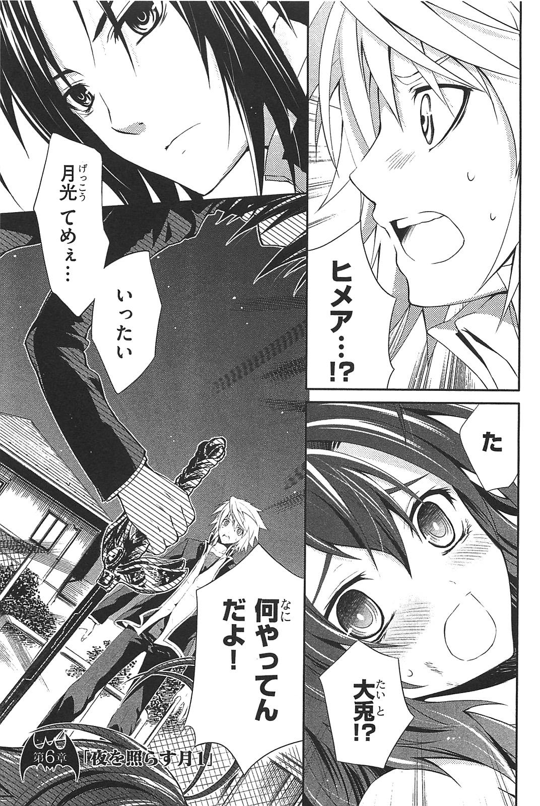 Itsuka Tenma no Kuro Usagi - Chapter 6 - Page 1