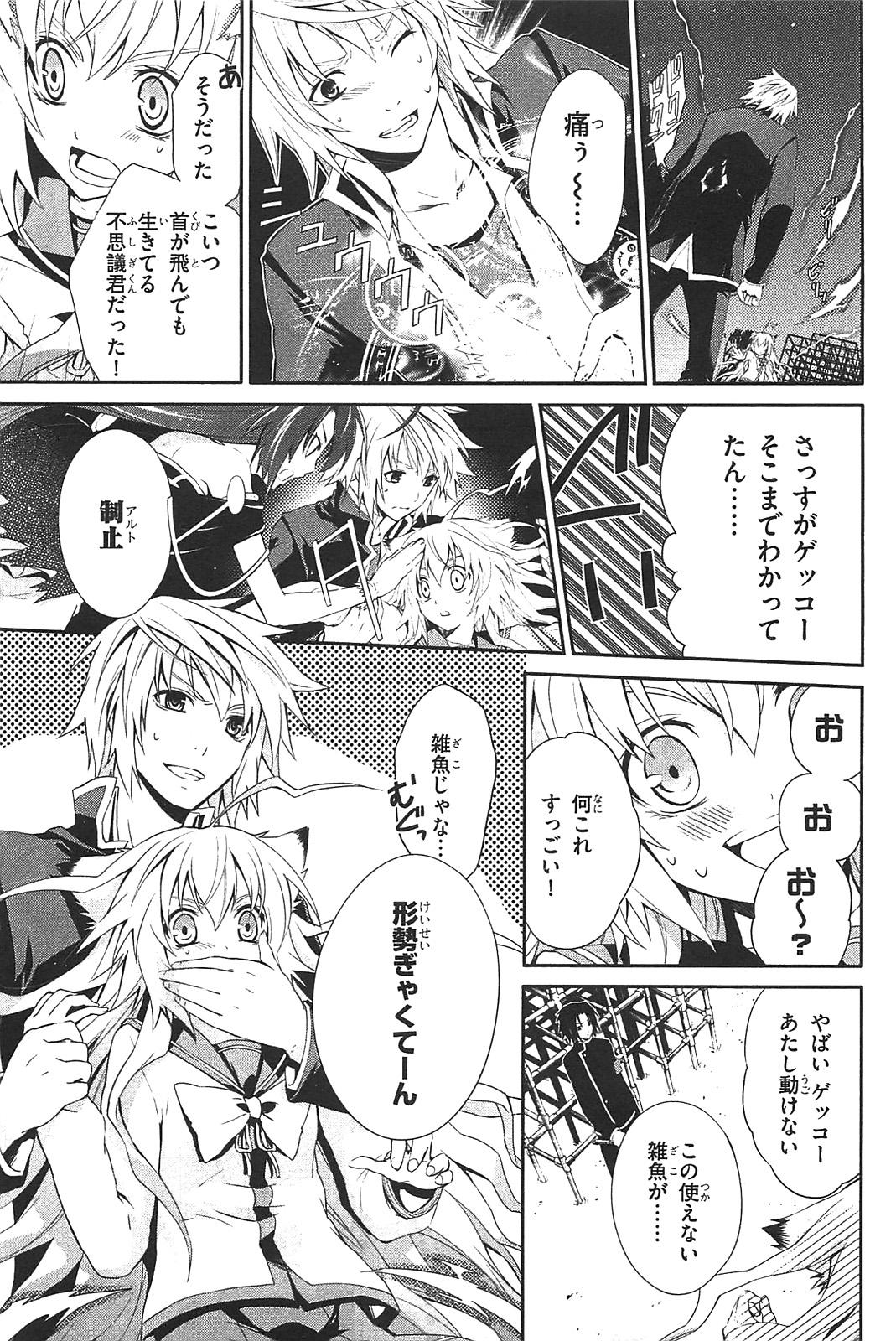 Itsuka Tenma no Kuro Usagi - Chapter 6 - Page 13