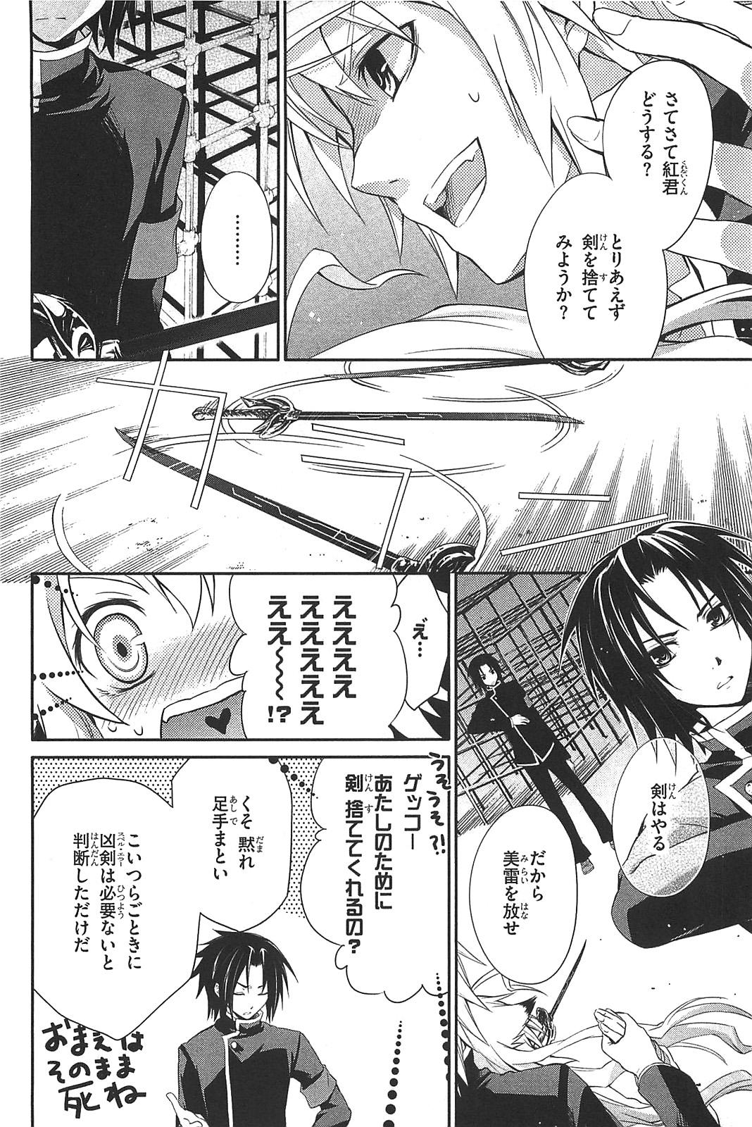 Itsuka Tenma no Kuro Usagi - Chapter 6 - Page 14