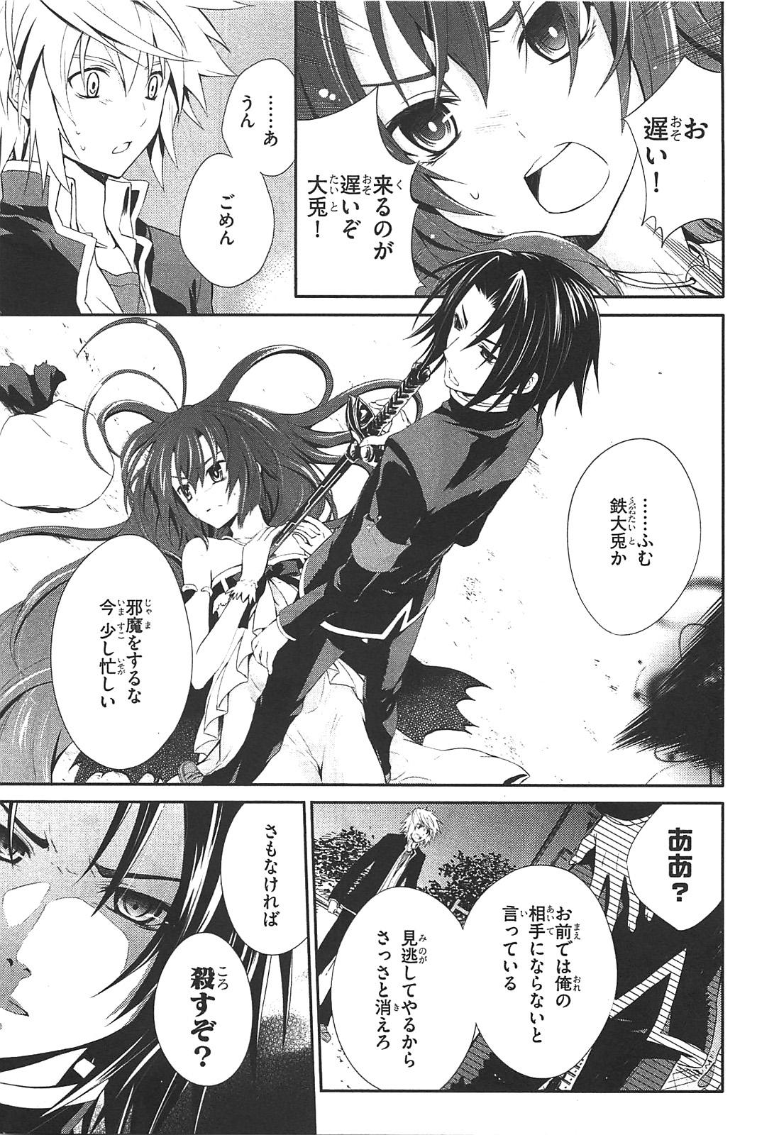 Itsuka Tenma no Kuro Usagi - Chapter 6 - Page 3