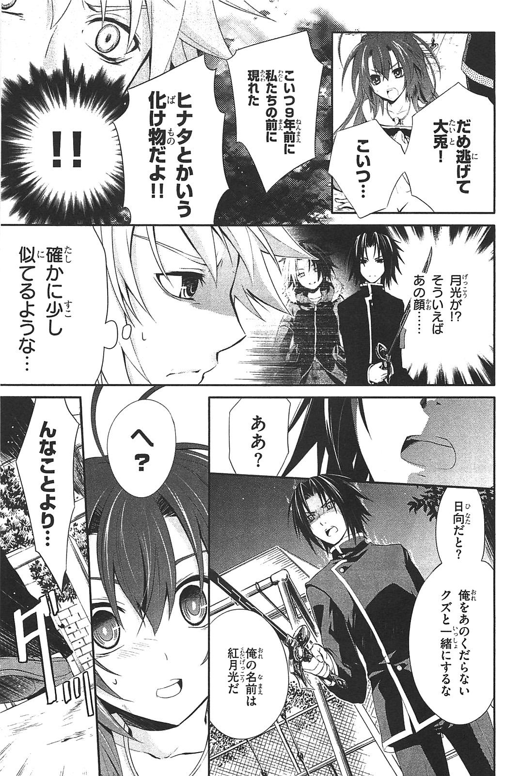 Itsuka Tenma no Kuro Usagi - Chapter 6 - Page 5