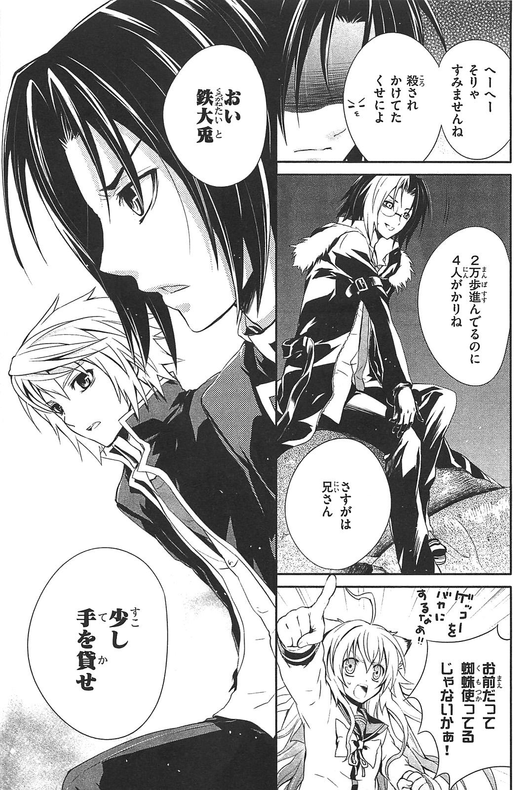 Itsuka Tenma no Kuro Usagi - Chapter 7 - Page 17