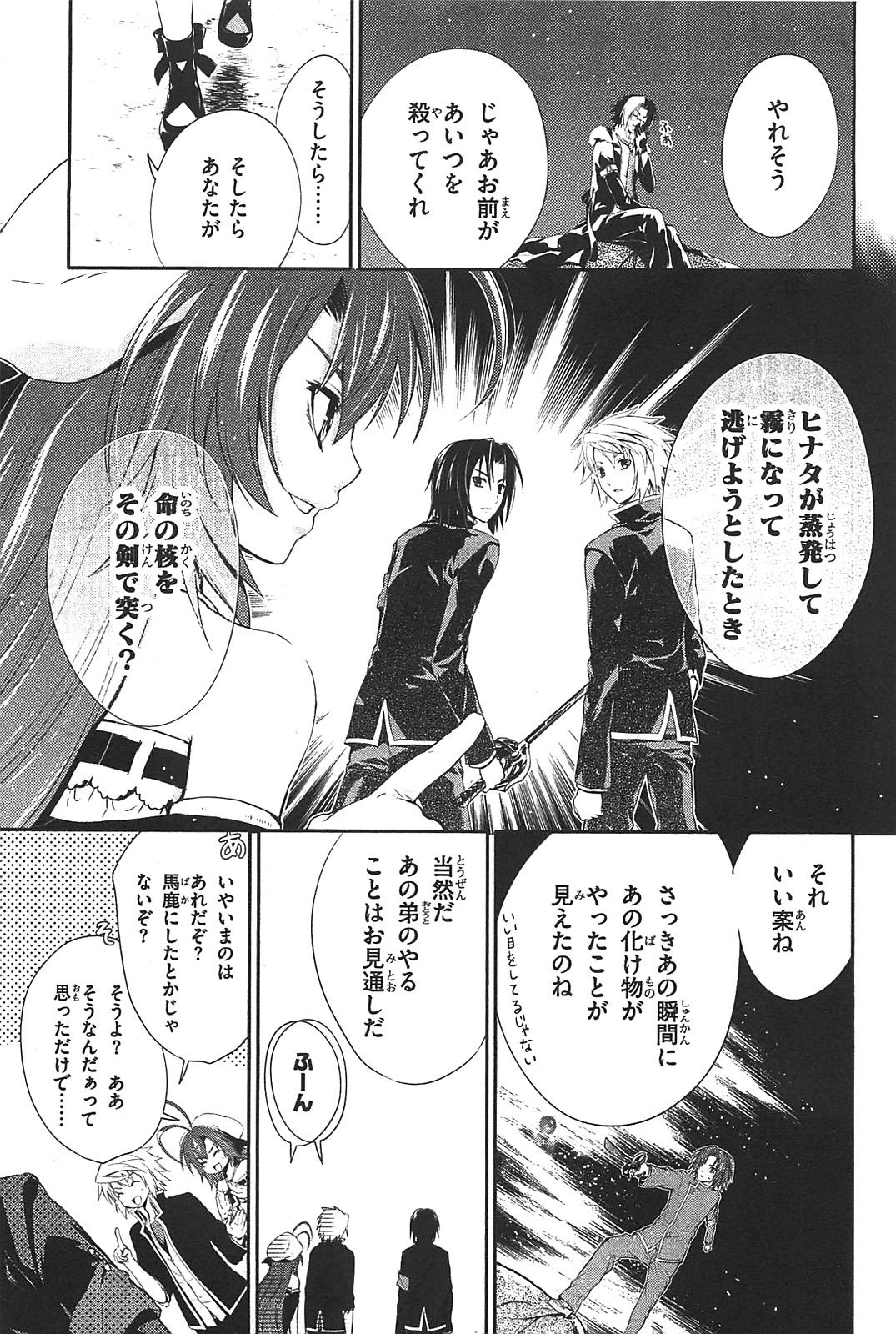 Itsuka Tenma no Kuro Usagi - Chapter 7 - Page 19