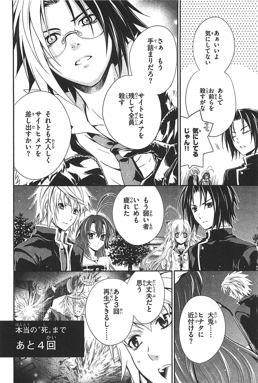 Itsuka Tenma no Kuro Usagi - Chapter 7 - Page 20