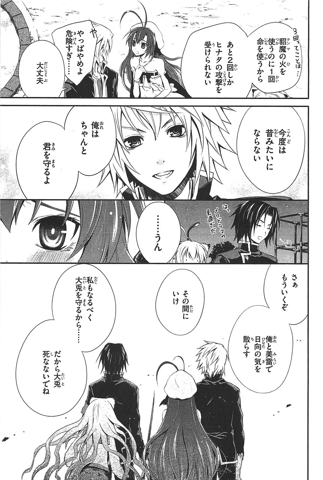 Itsuka Tenma no Kuro Usagi - Chapter 7 - Page 21