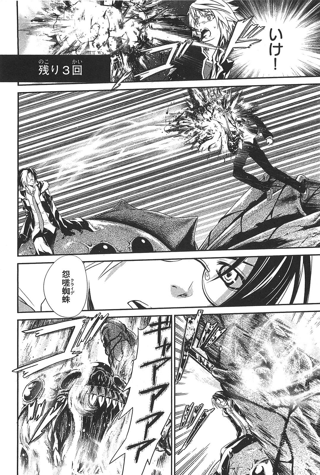 Itsuka Tenma no Kuro Usagi - Chapter 7 - Page 24