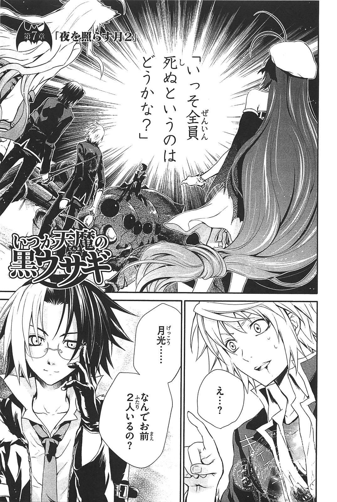 Itsuka Tenma no Kuro Usagi - Chapter 7 - Page 3