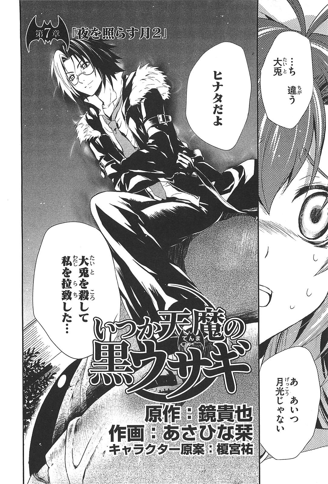 Itsuka Tenma no Kuro Usagi - Chapter 7 - Page 4