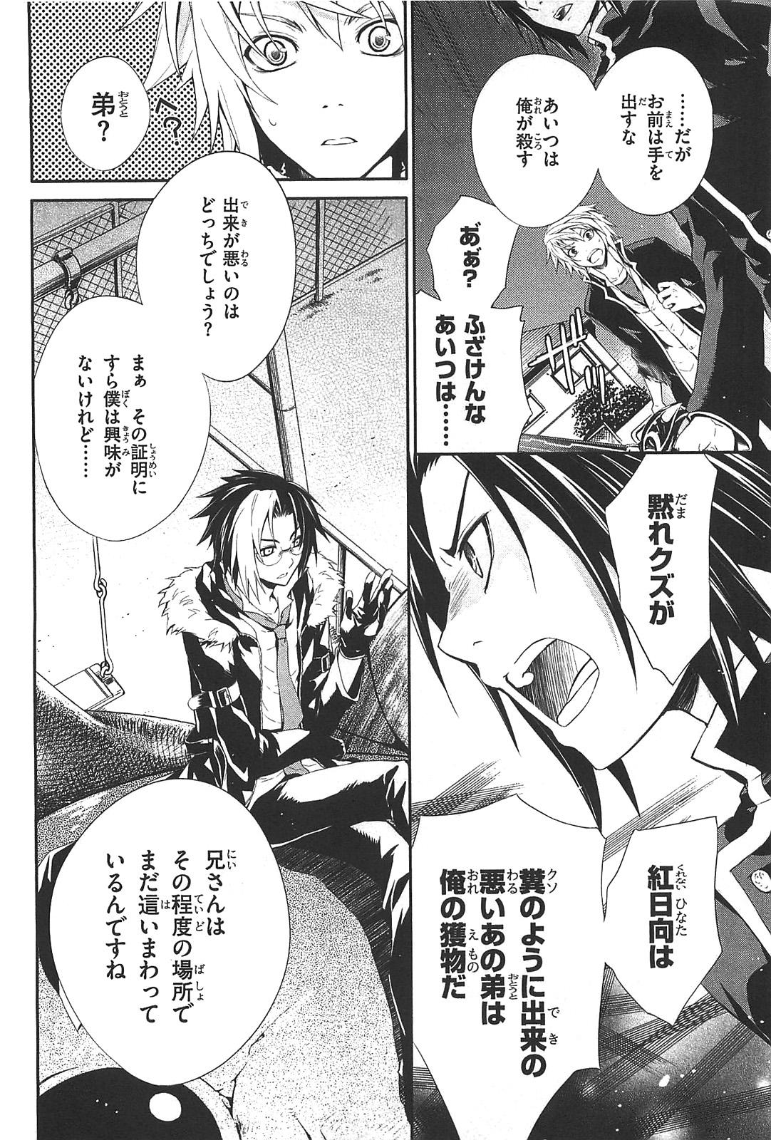 Itsuka Tenma no Kuro Usagi - Chapter 7 - Page 6