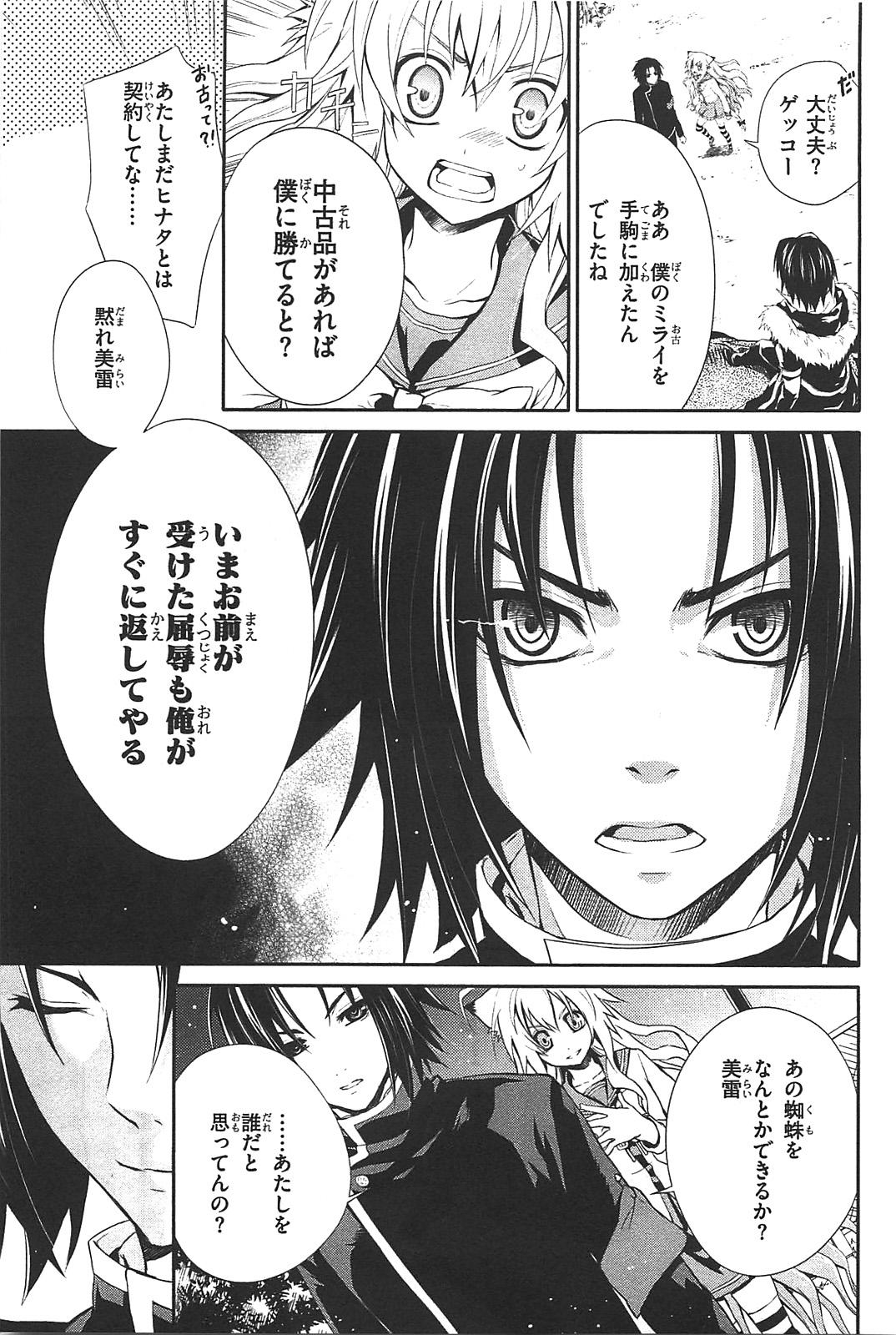 Itsuka Tenma no Kuro Usagi - Chapter 7 - Page 7