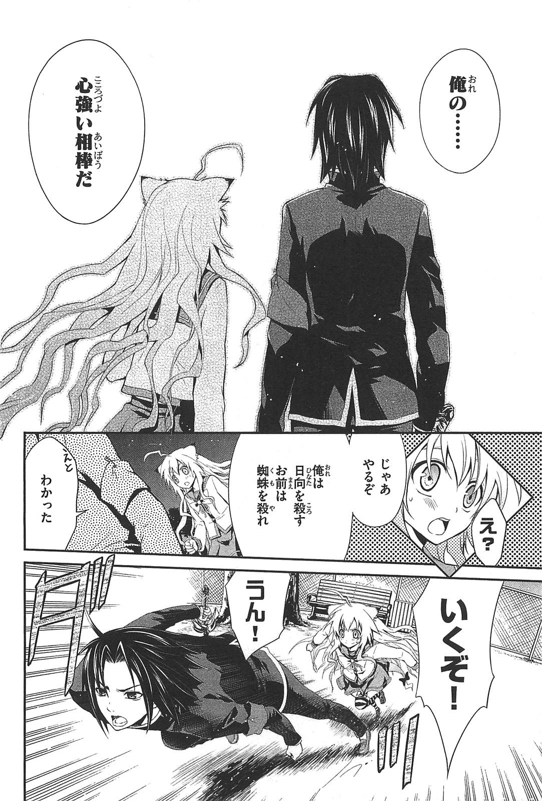 Itsuka Tenma no Kuro Usagi - Chapter 7 - Page 8