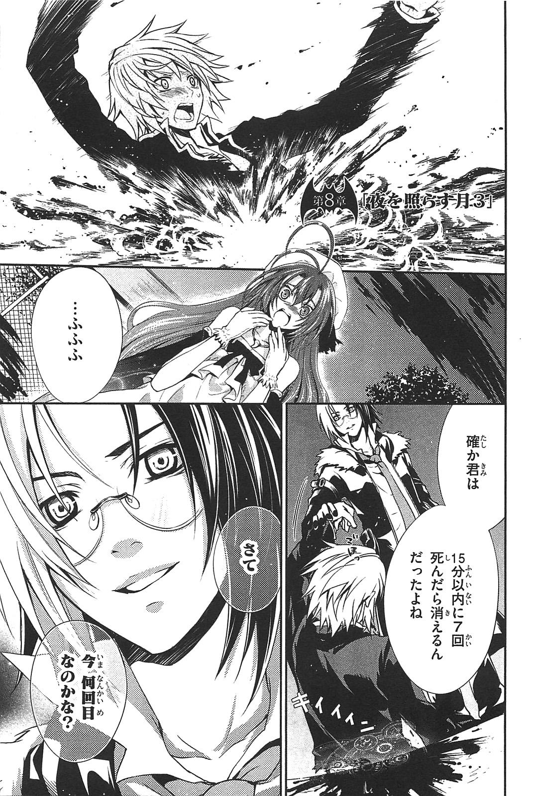 Itsuka Tenma no Kuro Usagi - Chapter 8 - Page 1