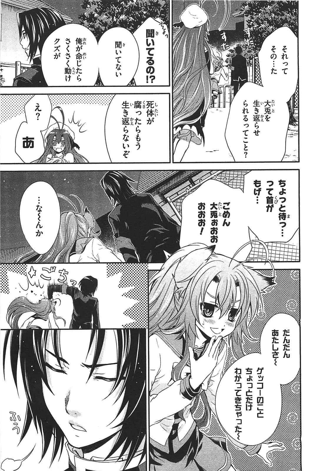 Itsuka Tenma no Kuro Usagi - Chapter 8 - Page 17