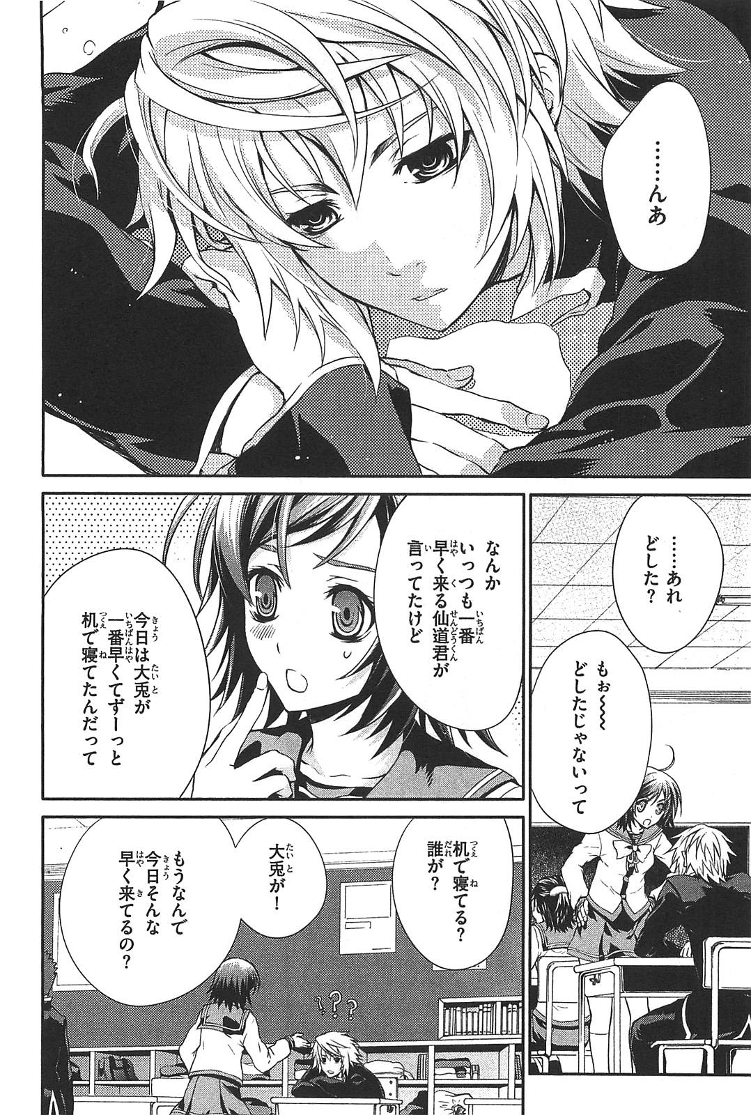 Itsuka Tenma no Kuro Usagi - Chapter 8 - Page 20