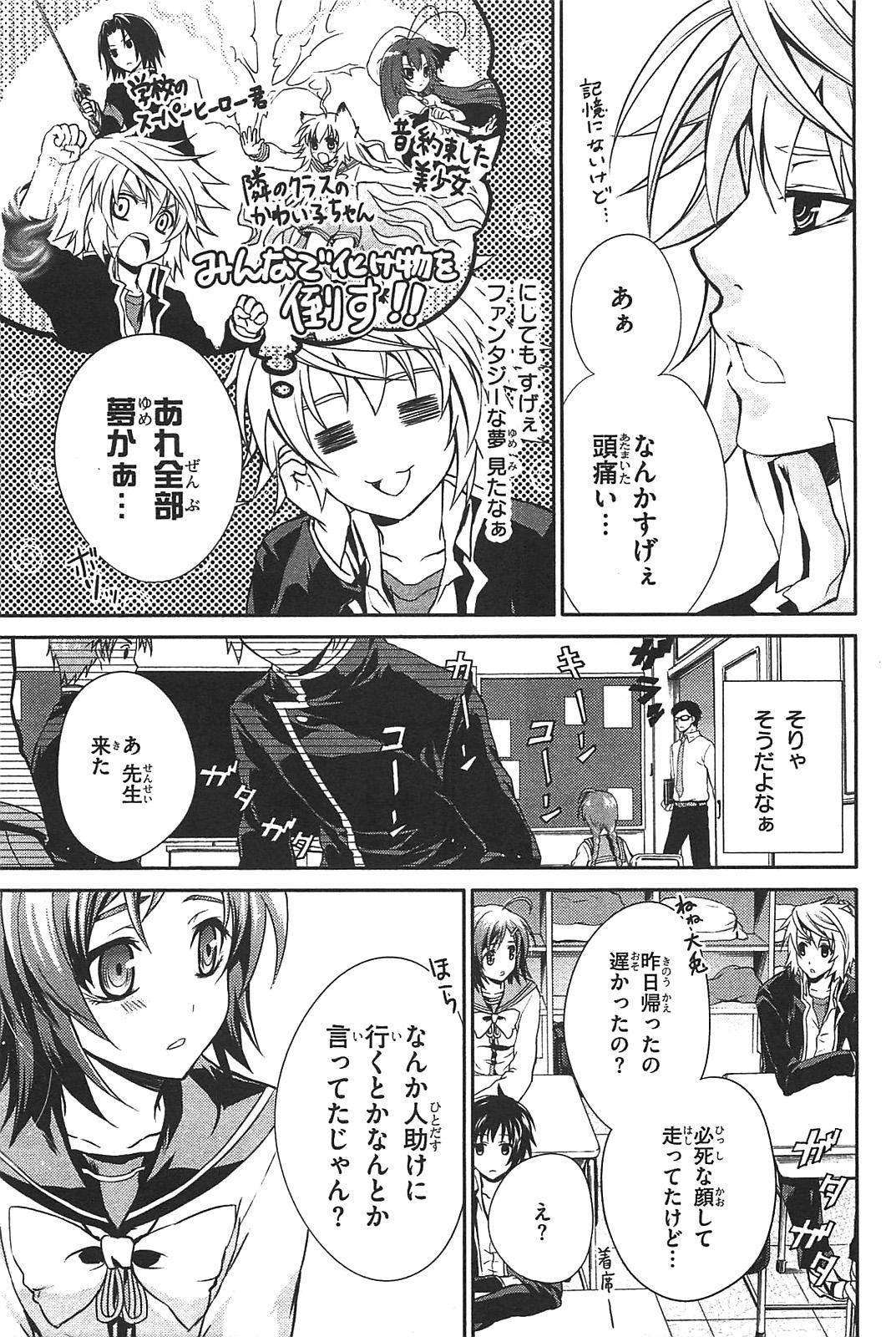 Itsuka Tenma no Kuro Usagi - Chapter 8 - Page 21