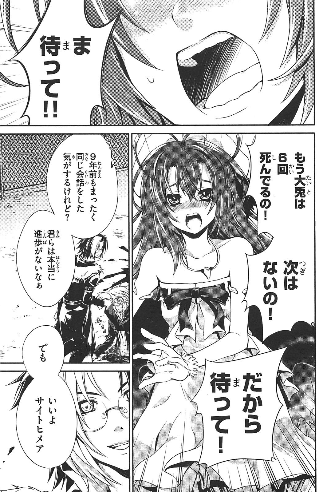 Itsuka Tenma no Kuro Usagi - Chapter 8 - Page 3