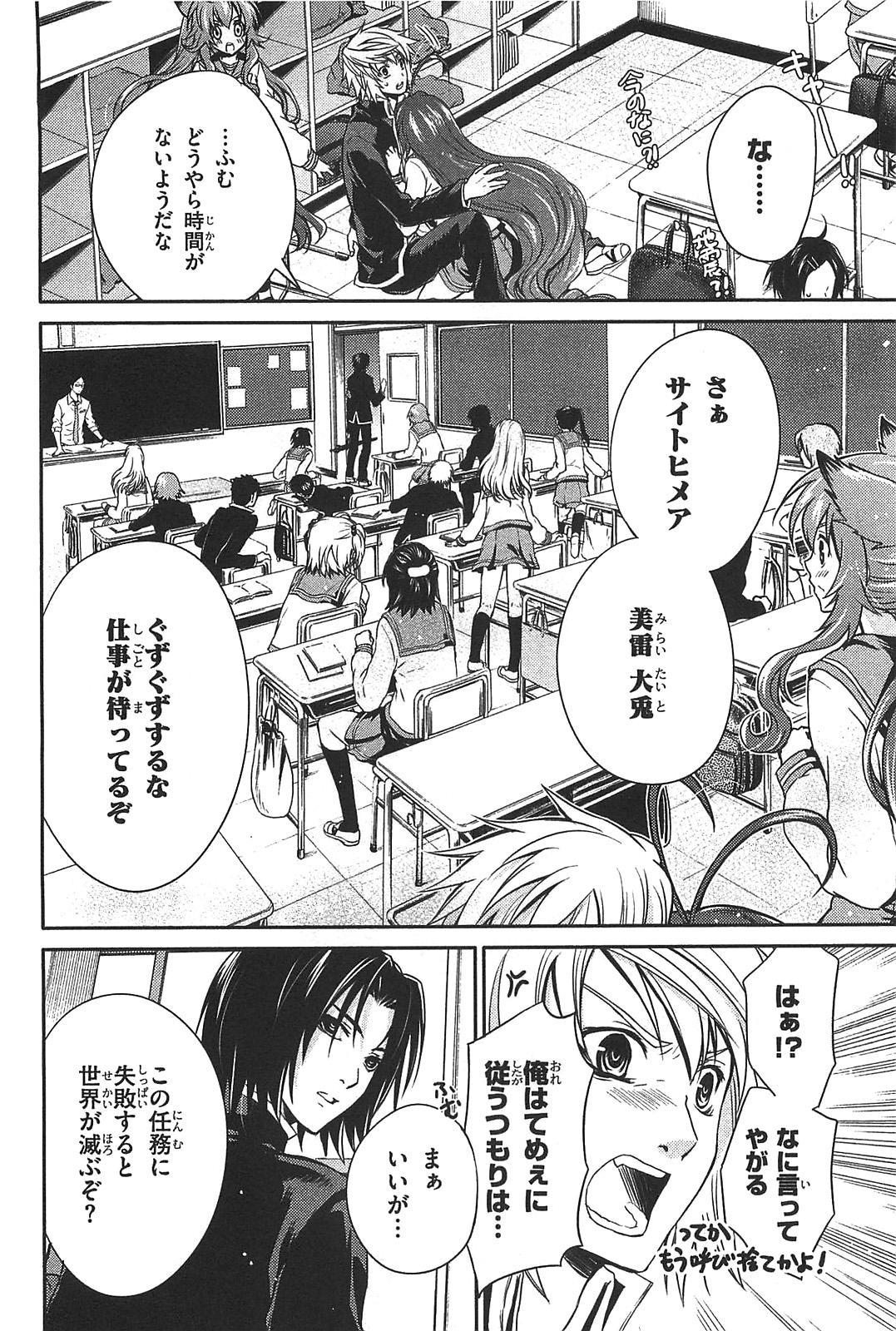 Itsuka Tenma no Kuro Usagi - Chapter 8 - Page 32