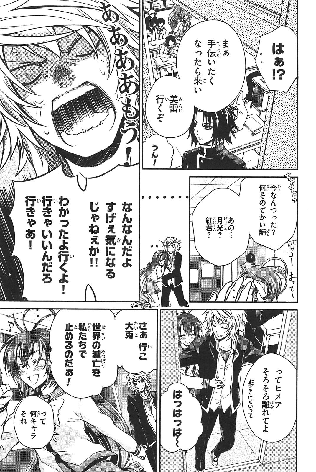 Itsuka Tenma no Kuro Usagi - Chapter 8 - Page 33