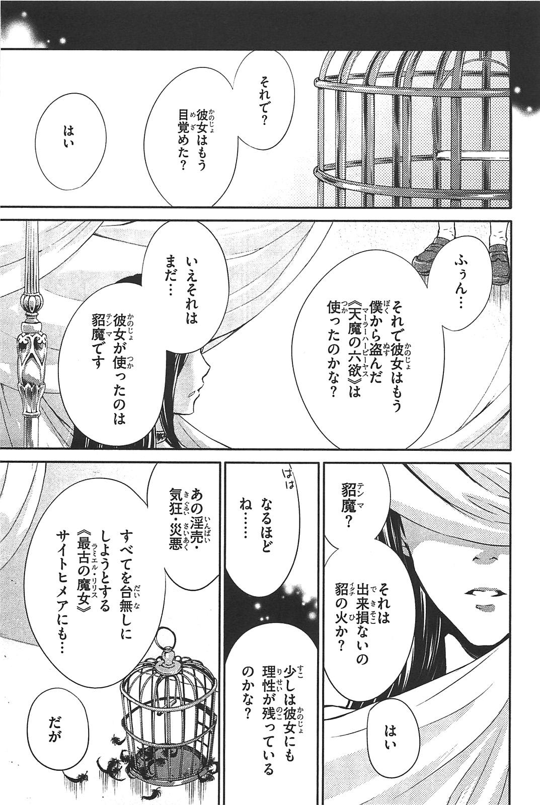 Itsuka Tenma no Kuro Usagi - Chapter 8 - Page 35