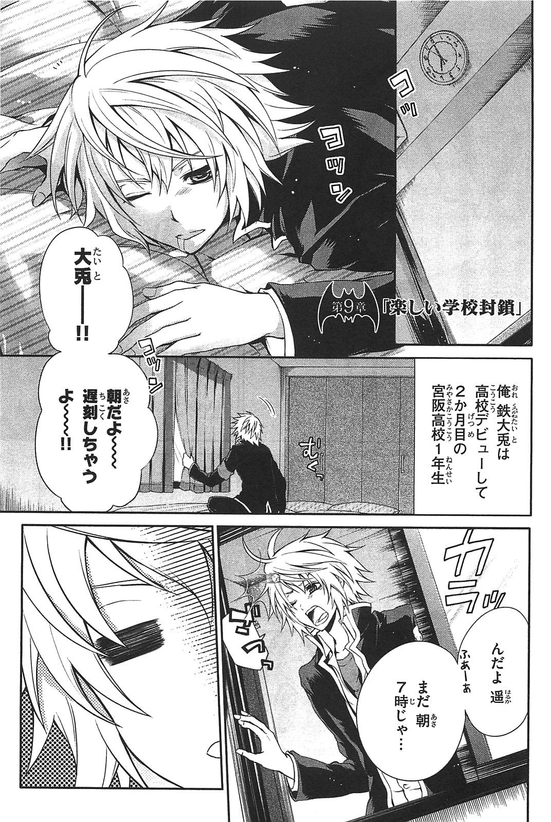 Itsuka Tenma no Kuro Usagi - Chapter 9 - Page 1