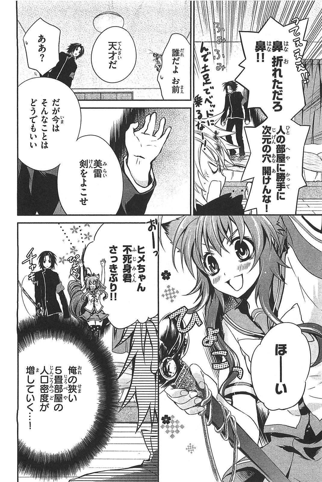 Itsuka Tenma no Kuro Usagi - Chapter 9 - Page 12