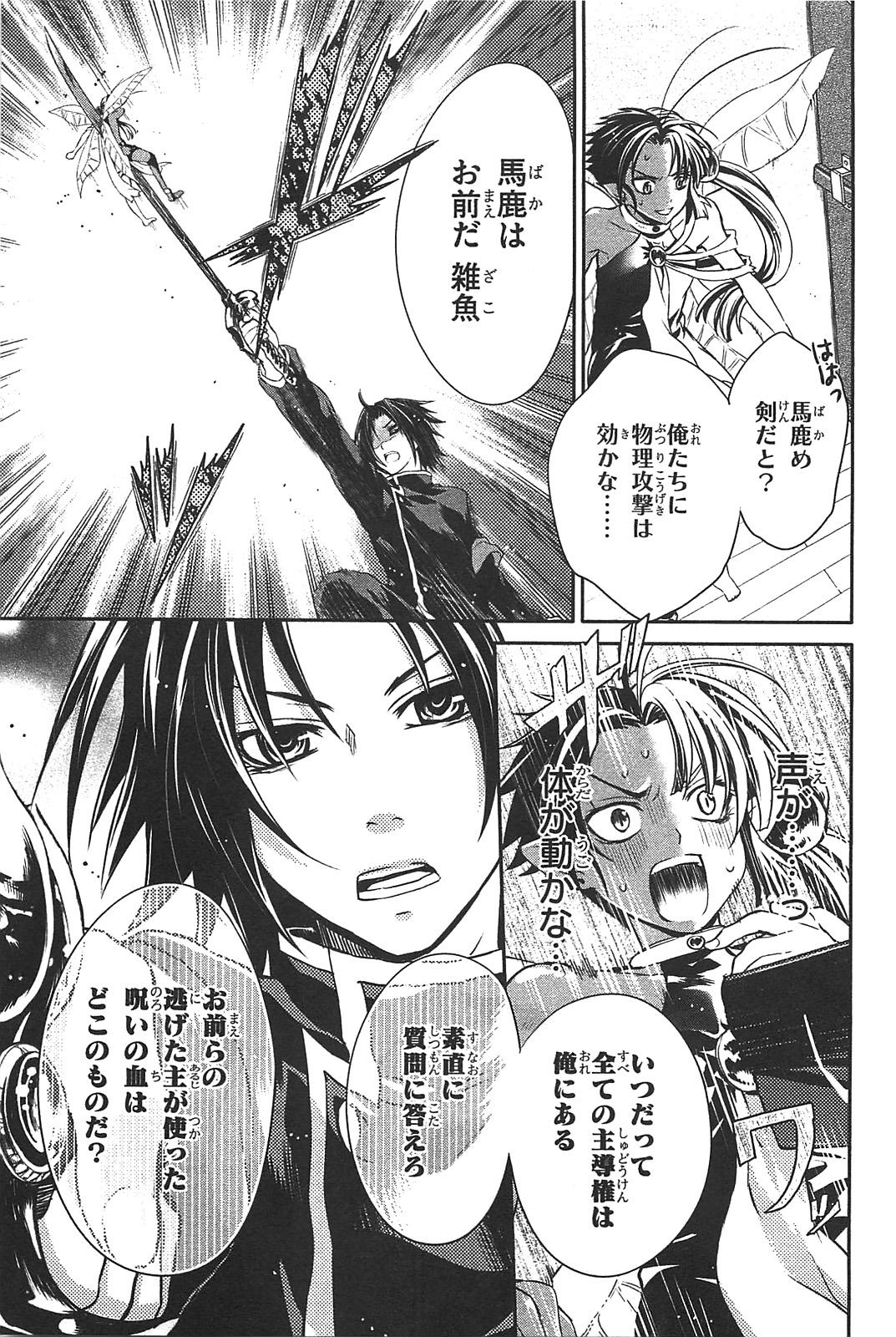 Itsuka Tenma no Kuro Usagi - Chapter 9 - Page 13