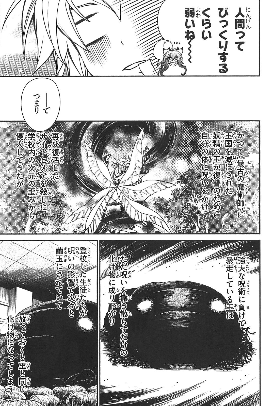 Itsuka Tenma no Kuro Usagi - Chapter 9 - Page 15