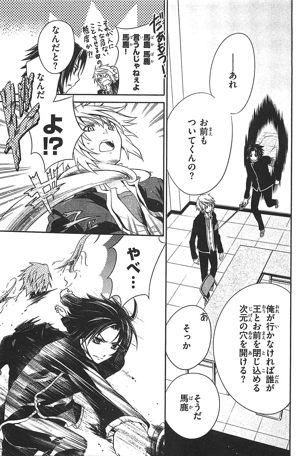 Itsuka Tenma no Kuro Usagi - Chapter 9 - Page 17