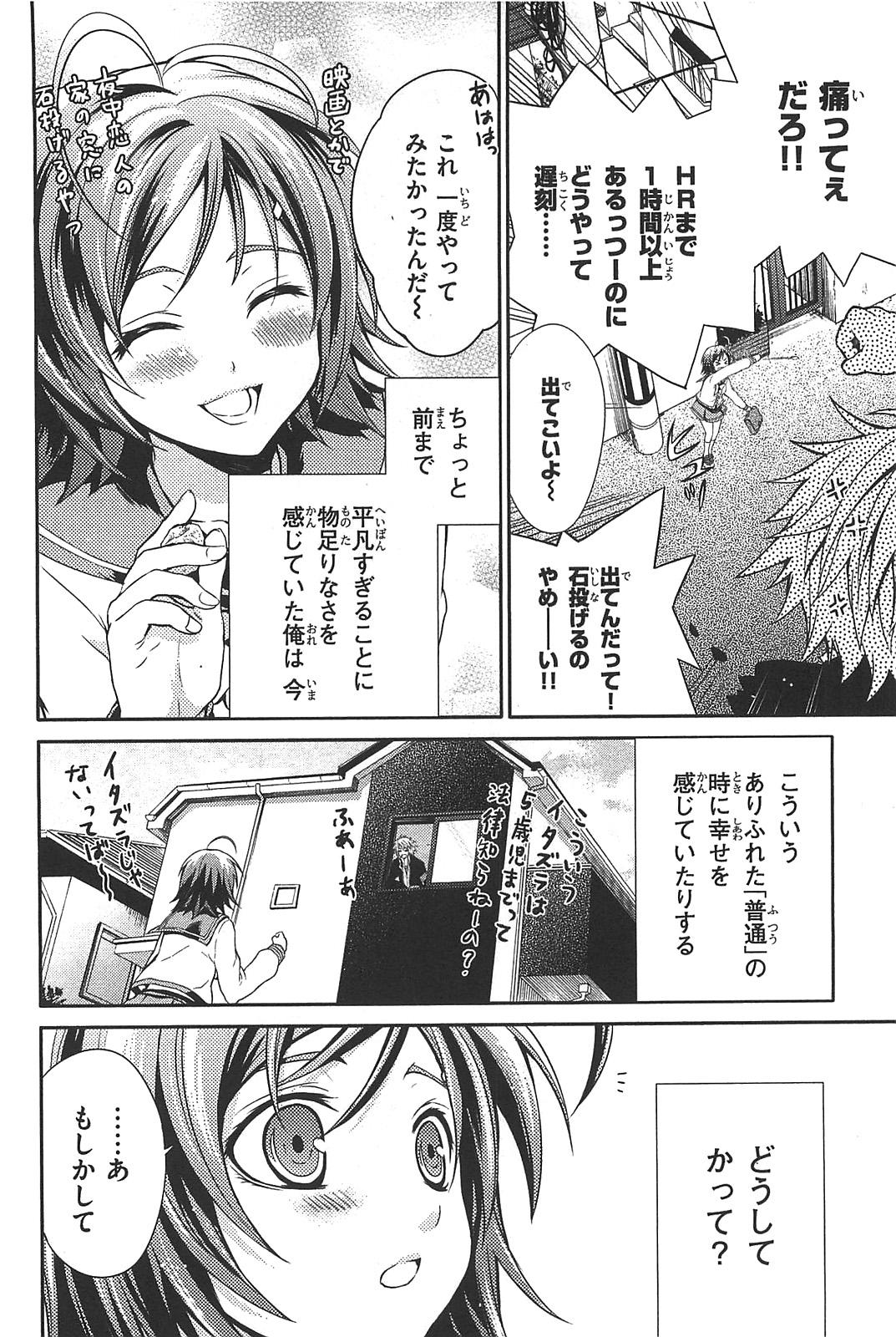 Itsuka Tenma no Kuro Usagi - Chapter 9 - Page 2