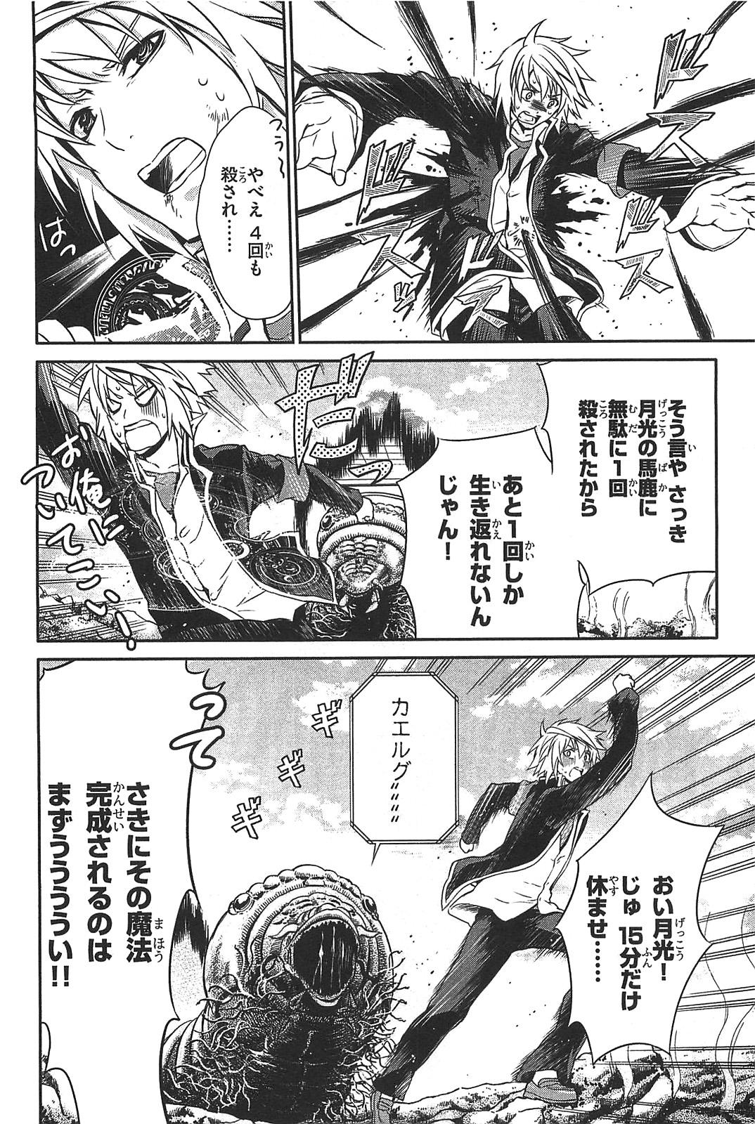 Itsuka Tenma no Kuro Usagi - Chapter 9 - Page 20