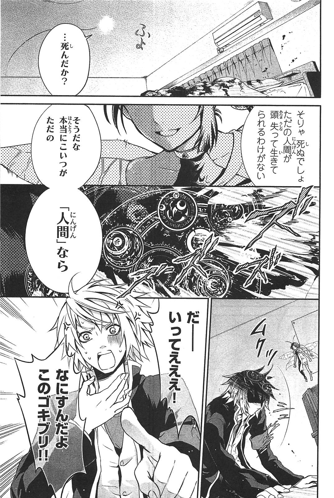 Itsuka Tenma no Kuro Usagi - Chapter 9 - Page 5