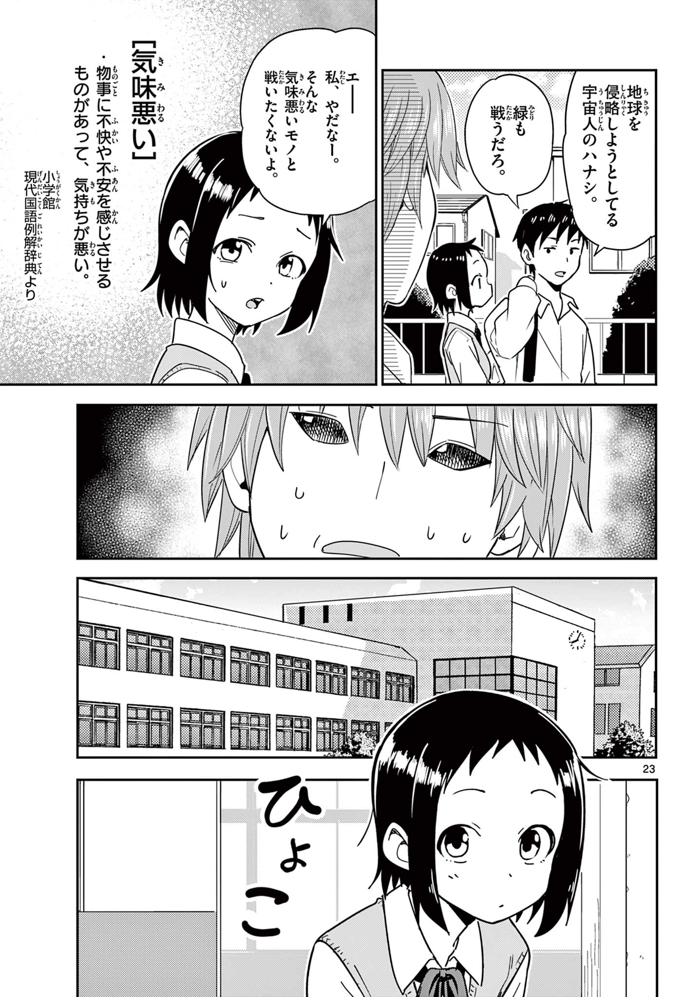 Itsuka Uchuu kara - Chapter 1.2 - Page 1