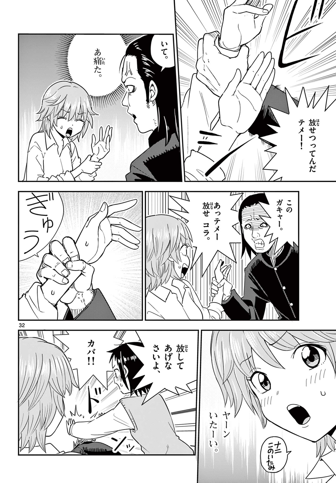 Itsuka Uchuu kara - Chapter 1.2 - Page 10