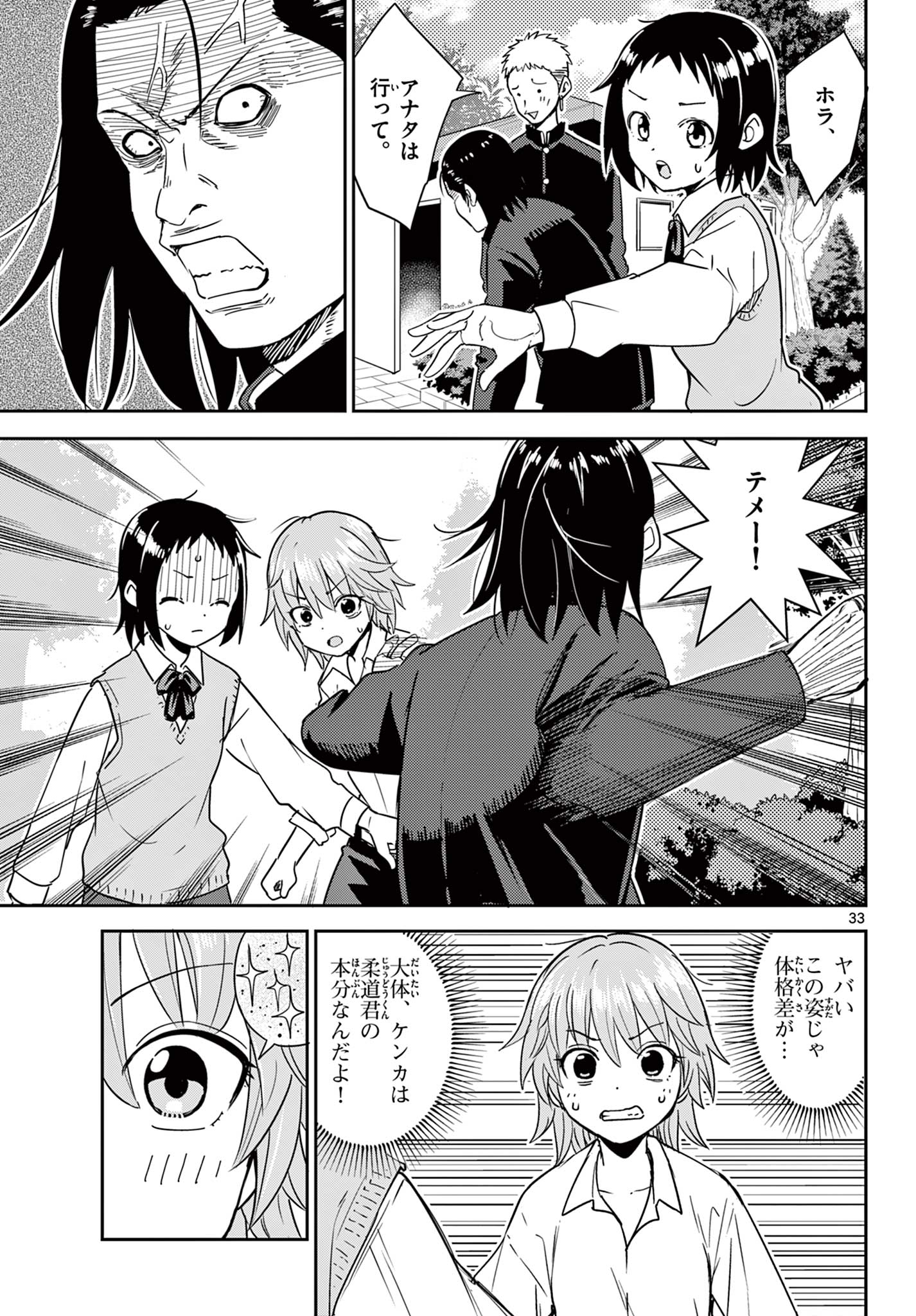 Itsuka Uchuu kara - Chapter 1.2 - Page 11