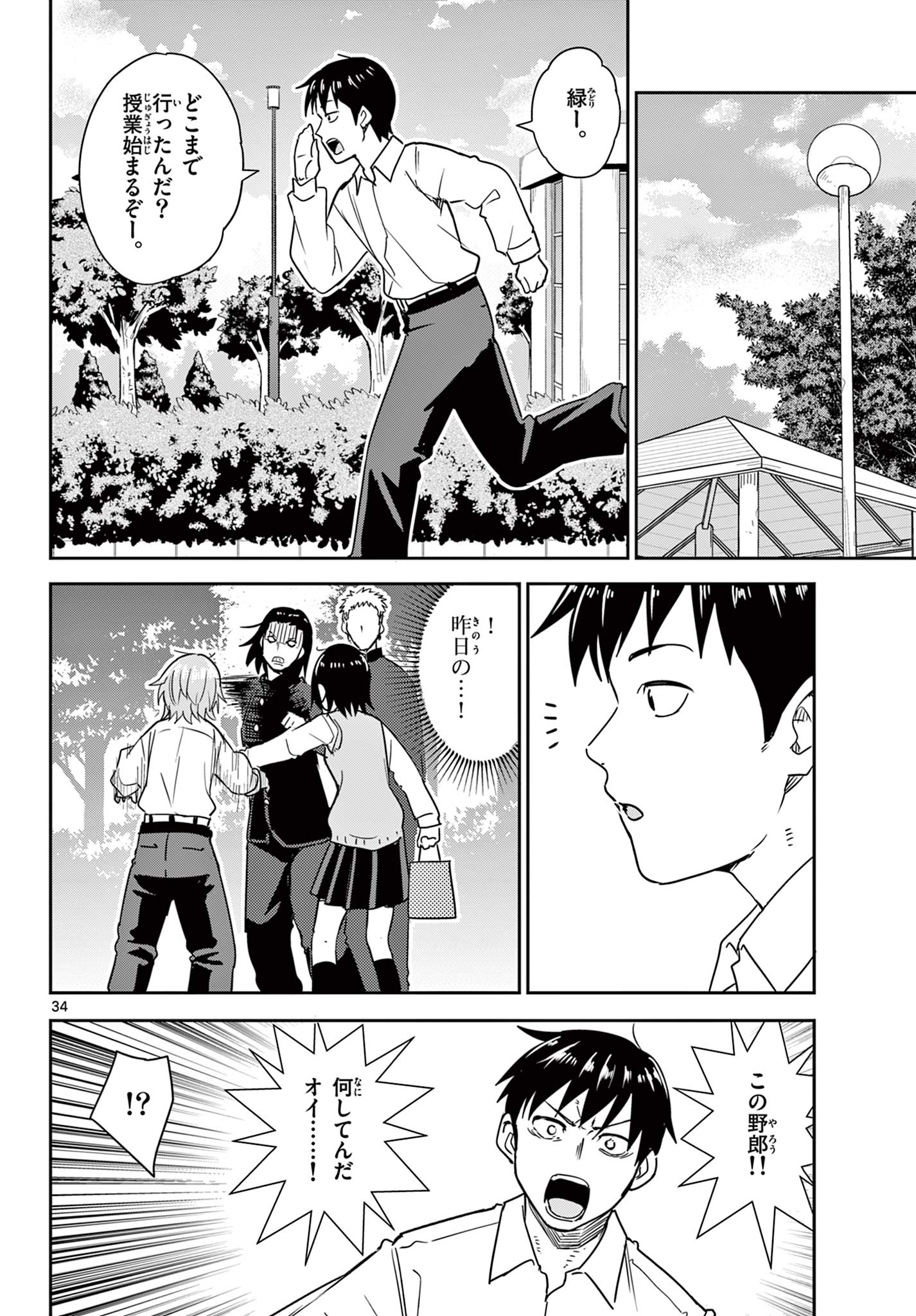 Itsuka Uchuu kara - Chapter 1.2 - Page 12