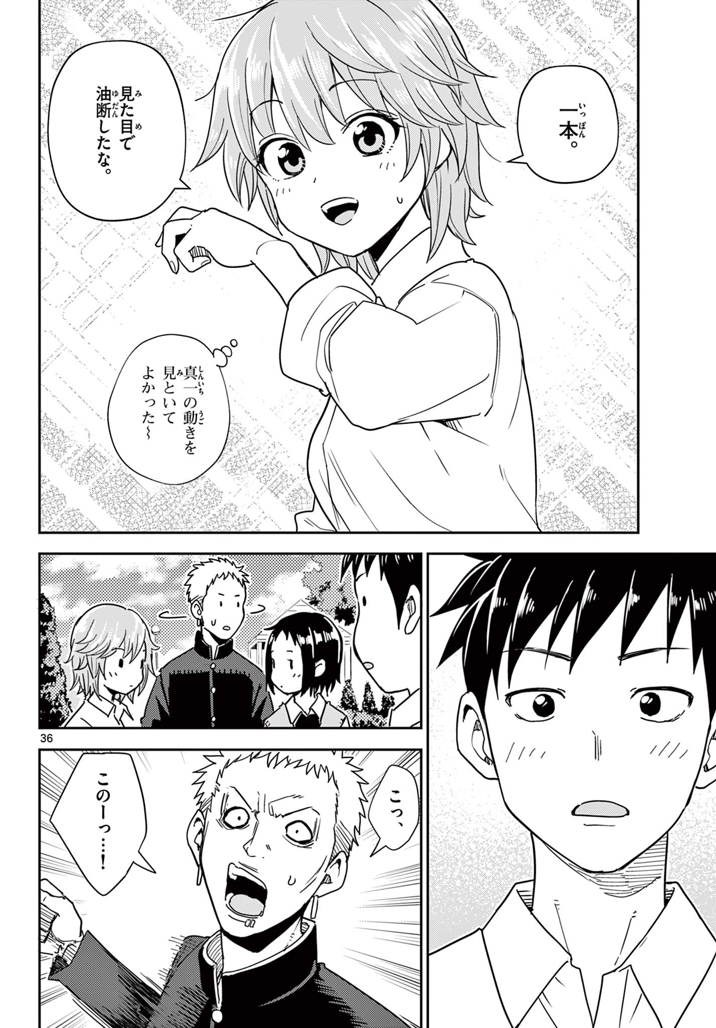 Itsuka Uchuu kara - Chapter 1.2 - Page 14