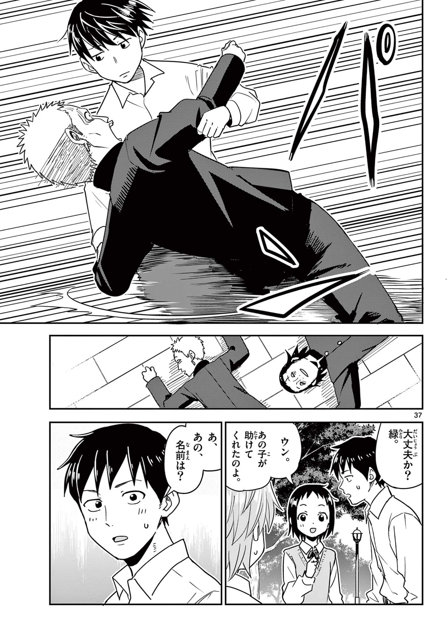 Itsuka Uchuu kara - Chapter 1.2 - Page 15