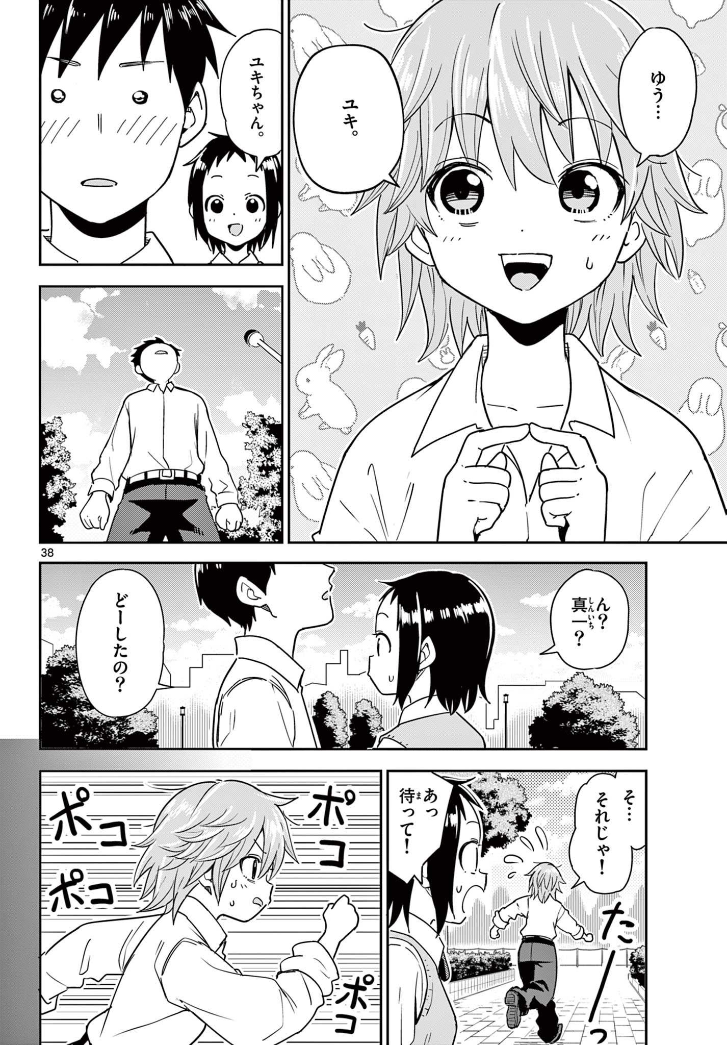Itsuka Uchuu kara - Chapter 1.2 - Page 16