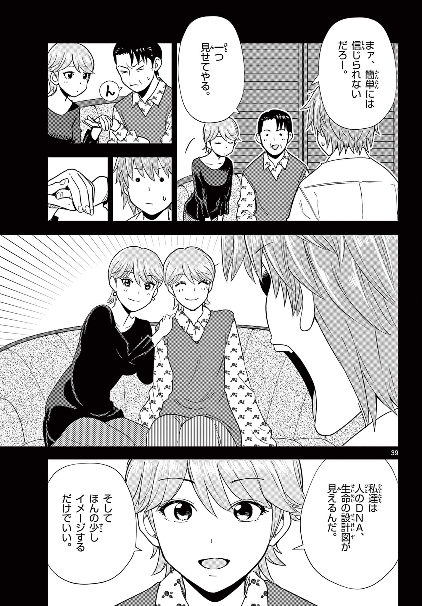 Itsuka Uchuu kara - Chapter 1.2 - Page 17
