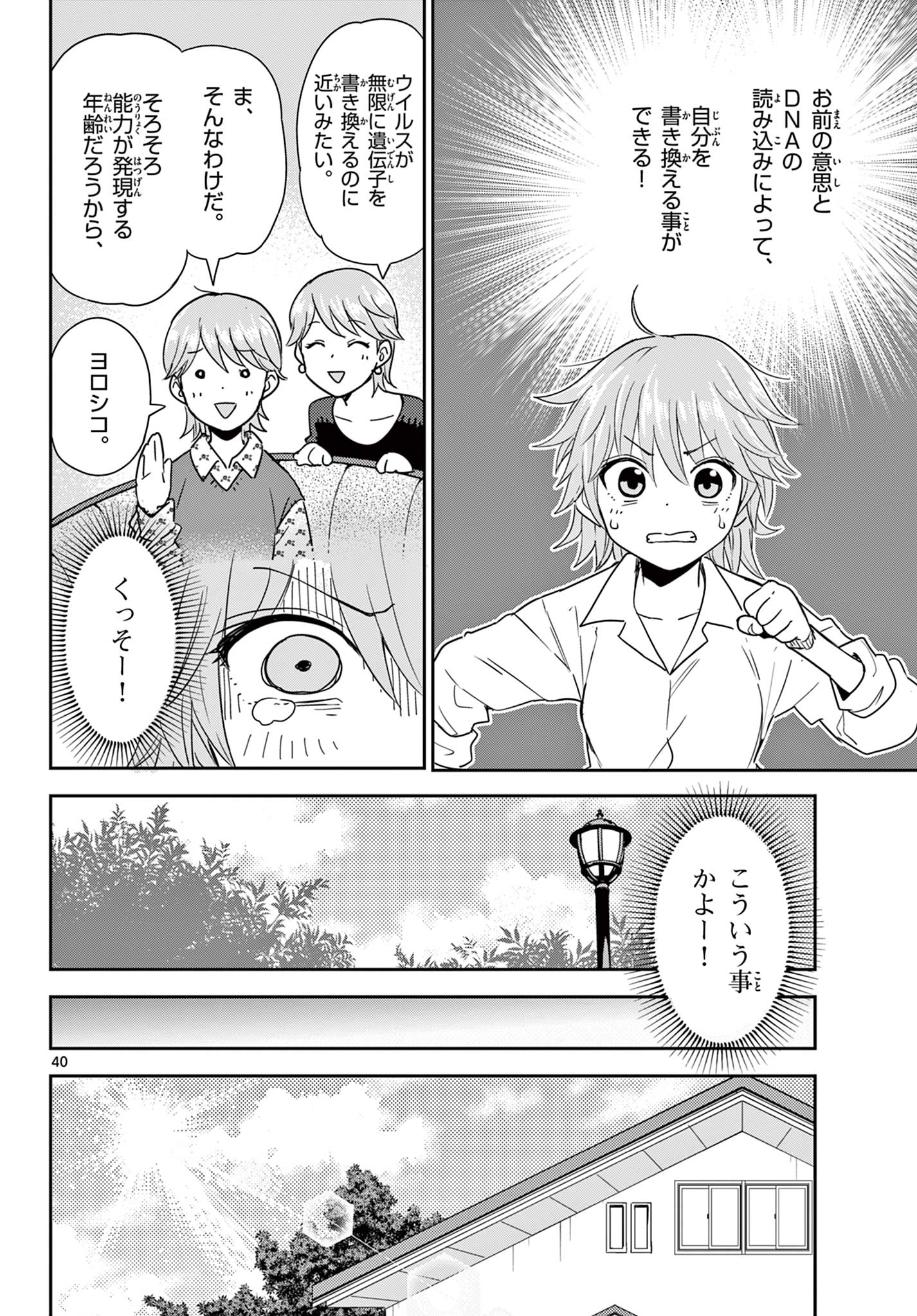 Itsuka Uchuu kara - Chapter 1.2 - Page 18