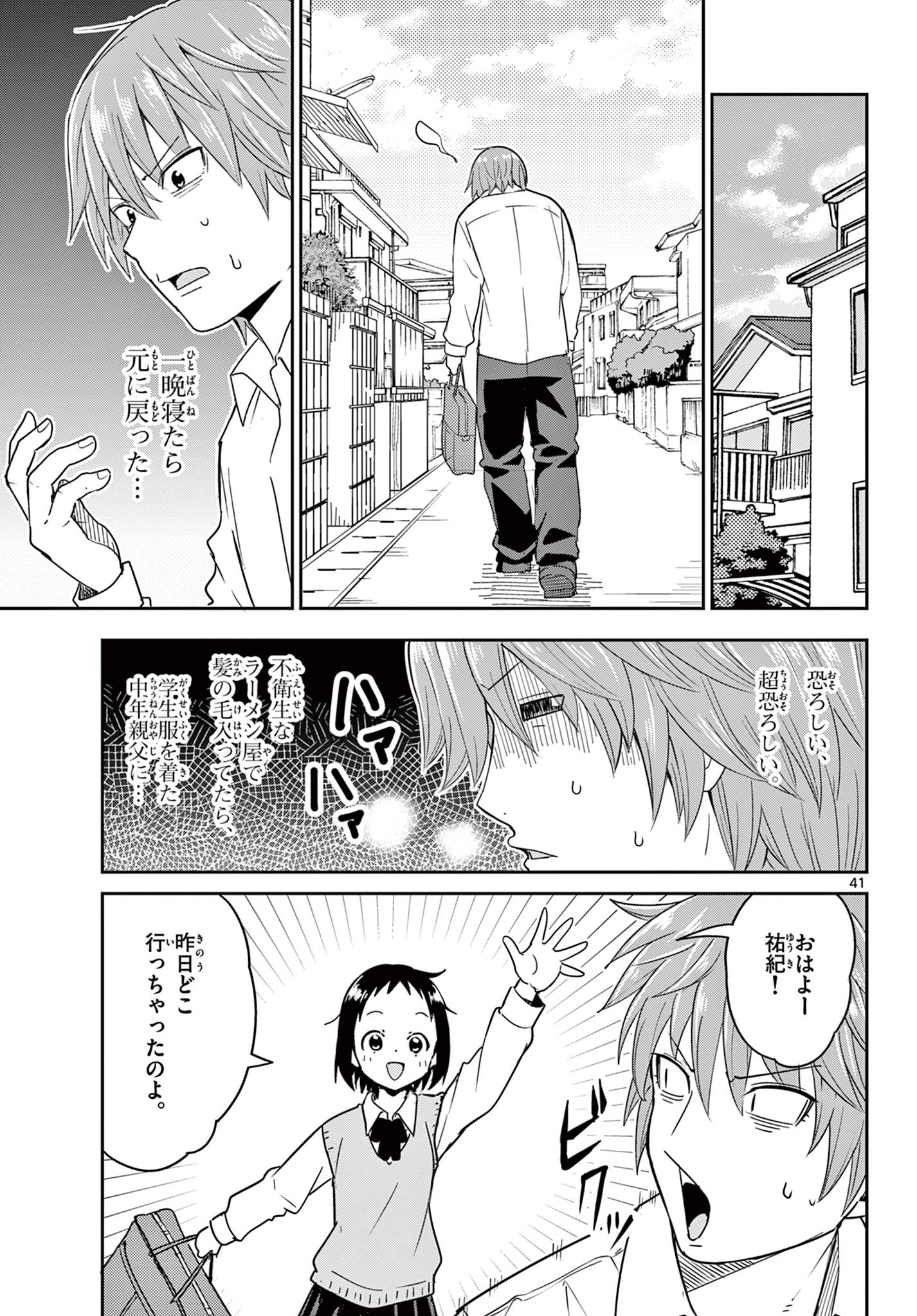 Itsuka Uchuu kara - Chapter 1.2 - Page 19