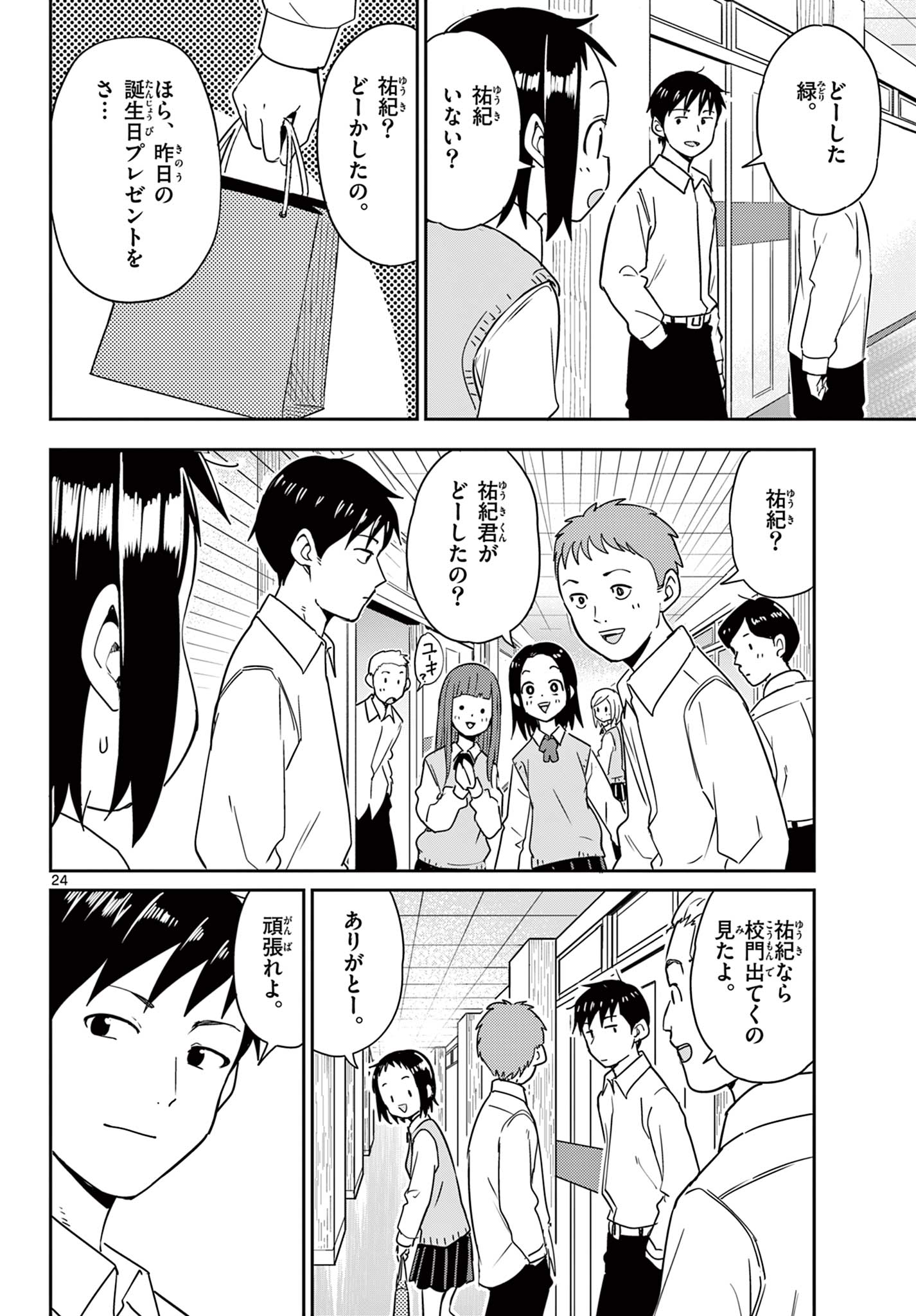 Itsuka Uchuu kara - Chapter 1.2 - Page 2