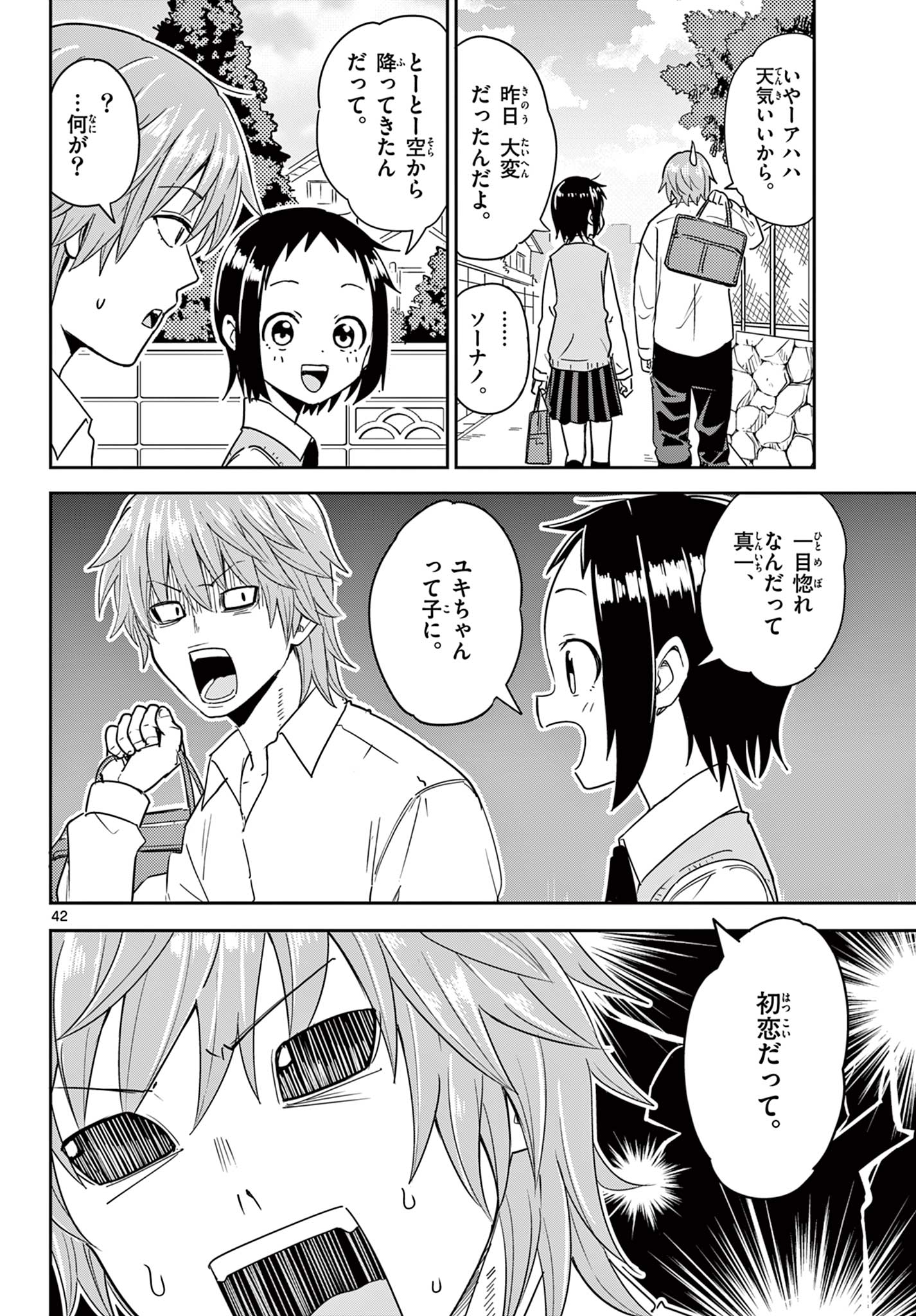 Itsuka Uchuu kara - Chapter 1.2 - Page 20