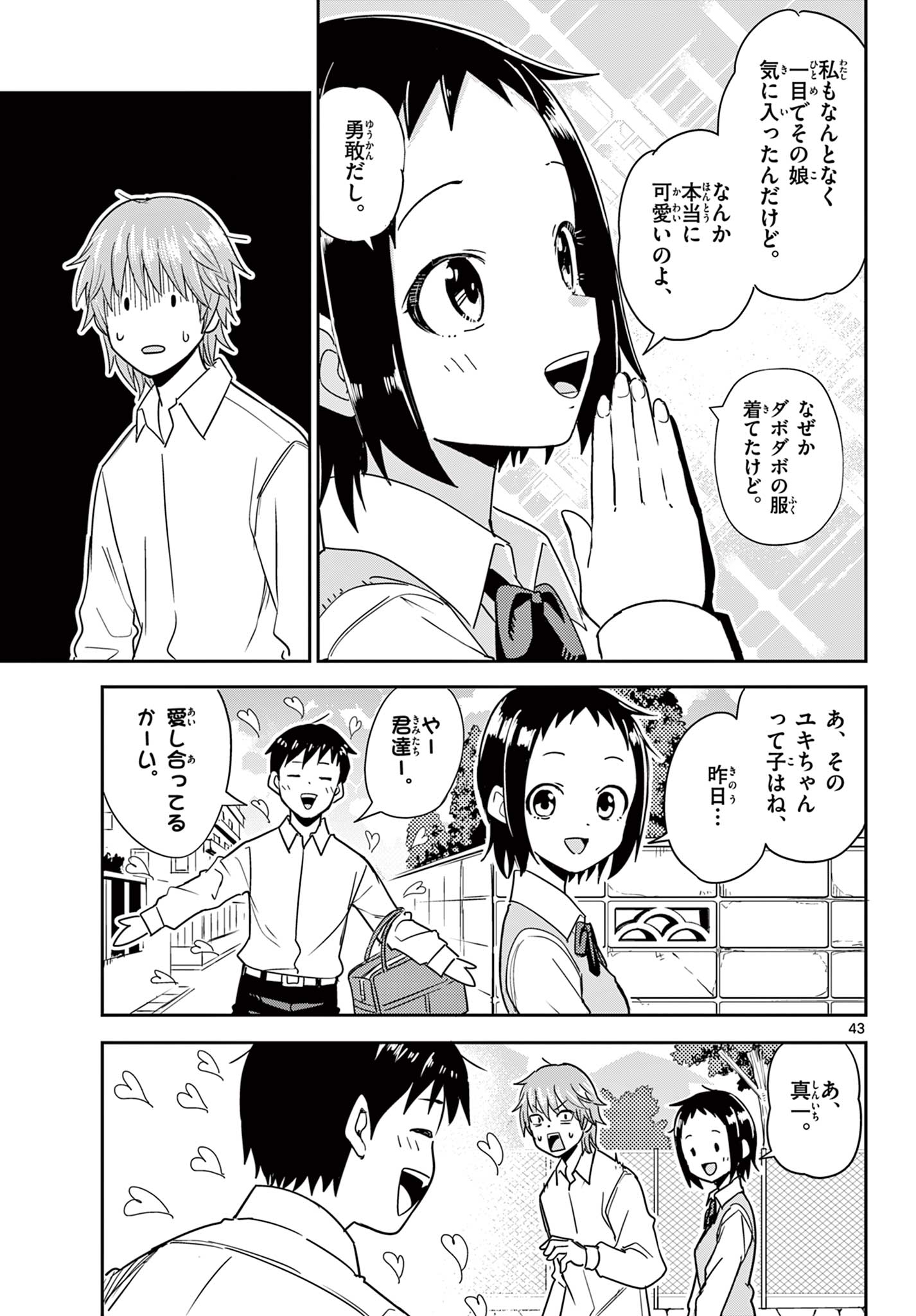 Itsuka Uchuu kara - Chapter 1.2 - Page 21