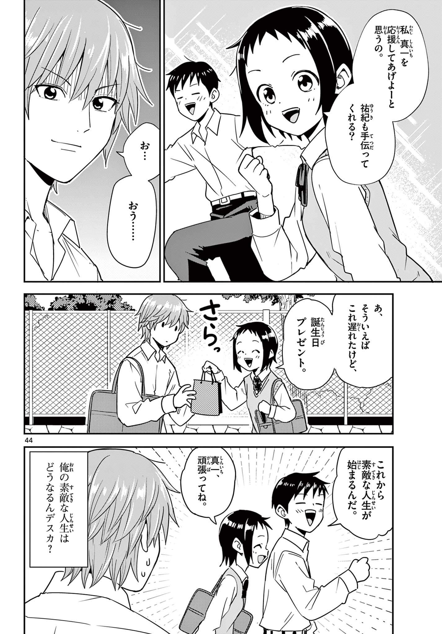 Itsuka Uchuu kara - Chapter 1.2 - Page 22