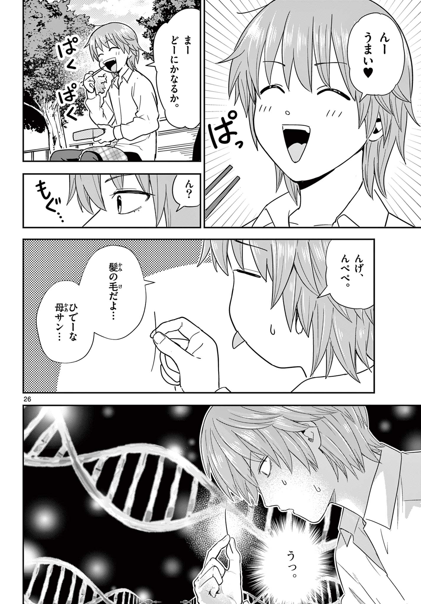 Itsuka Uchuu kara - Chapter 1.2 - Page 4