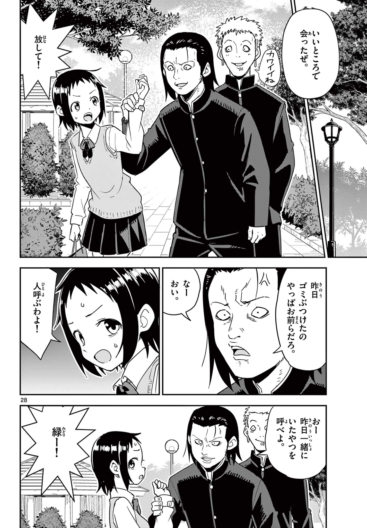 Itsuka Uchuu kara - Chapter 1.2 - Page 6