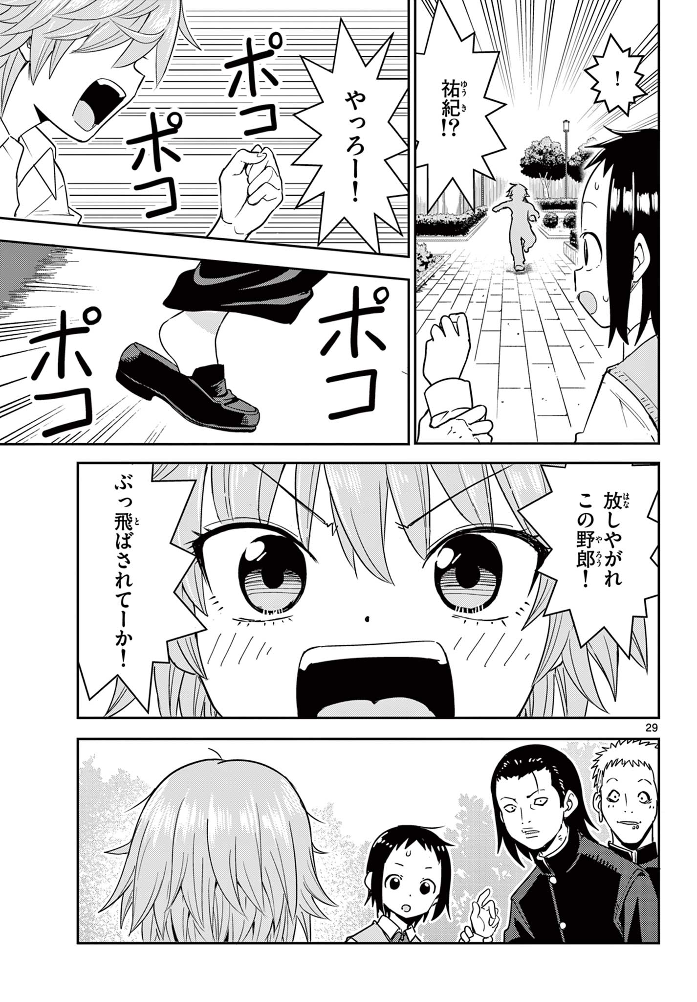 Itsuka Uchuu kara - Chapter 1.2 - Page 7