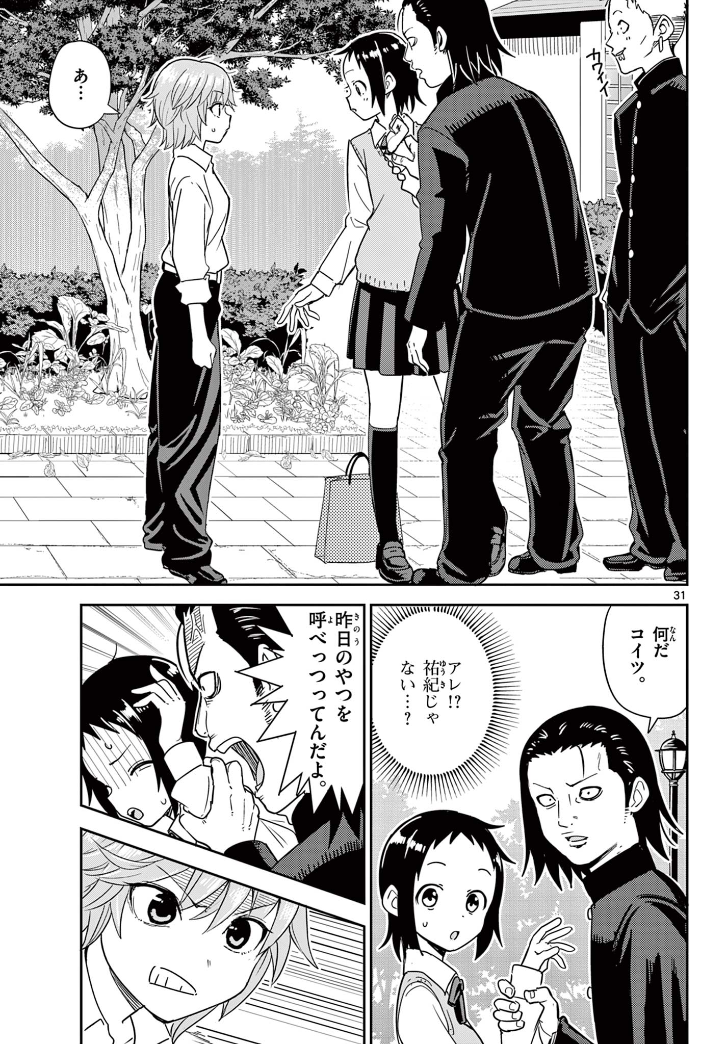 Itsuka Uchuu kara - Chapter 1.2 - Page 9